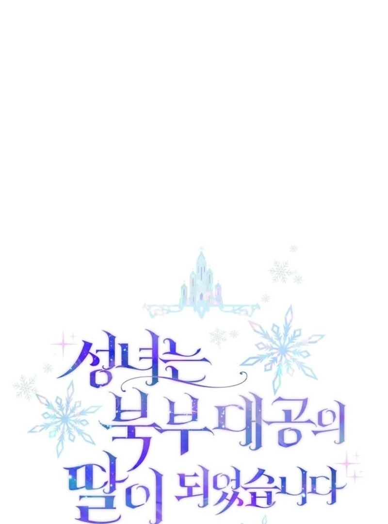 The Saintess Became the Northern Grand Duke’s Daughter Chapter 73 page 24