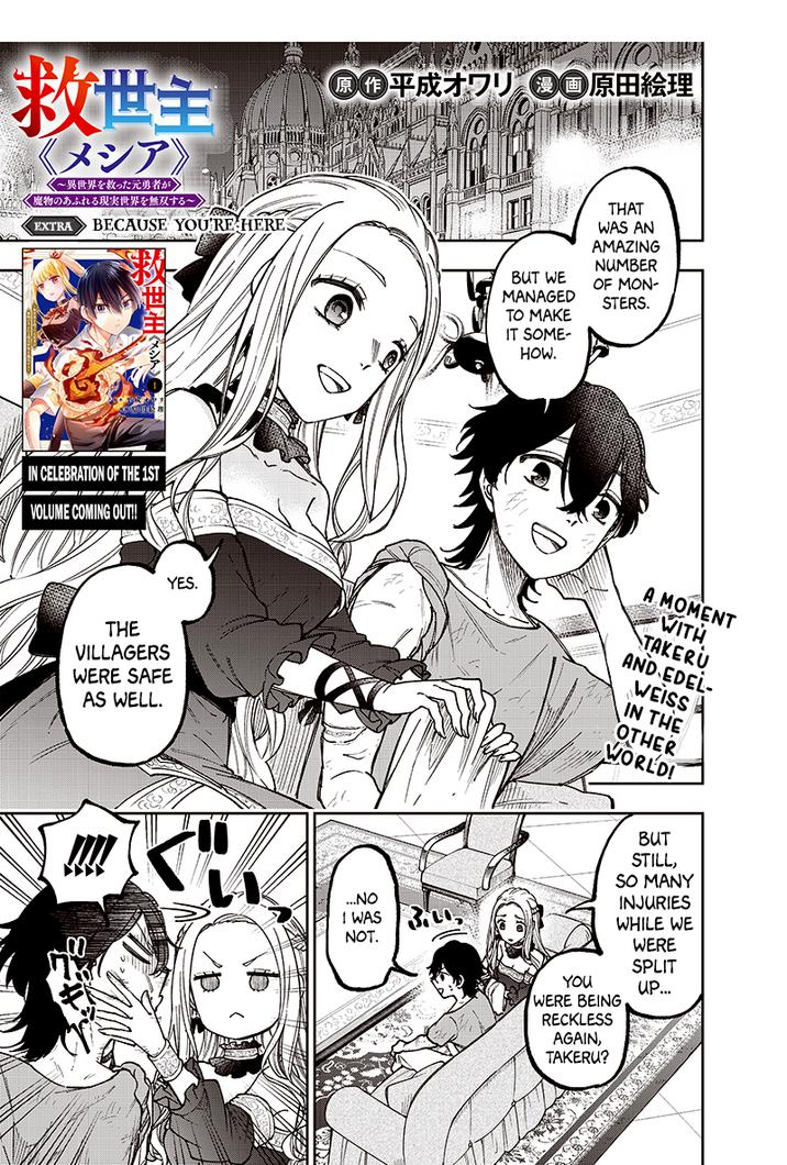 The Savior <<Messiah>> ~The former hero who saved another world beats the real world full of monsters~ Chapter 10.5 page 1