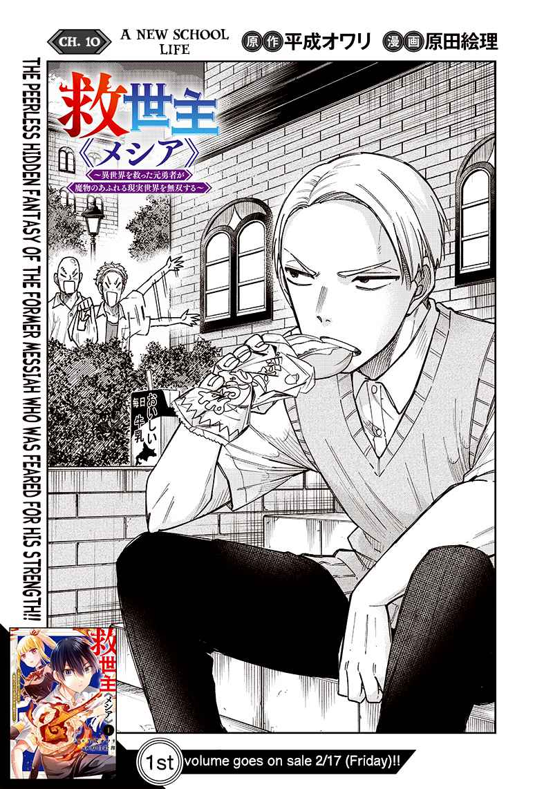 The Savior <<Messiah>> ~The former hero who saved another world beats the real world full of monsters~ Chapter 10 page 3