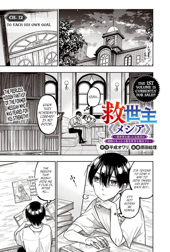 The Savior <<Messiah>> ~The former hero who saved another world beats the real world full of monsters~ Chapter 12 page 1