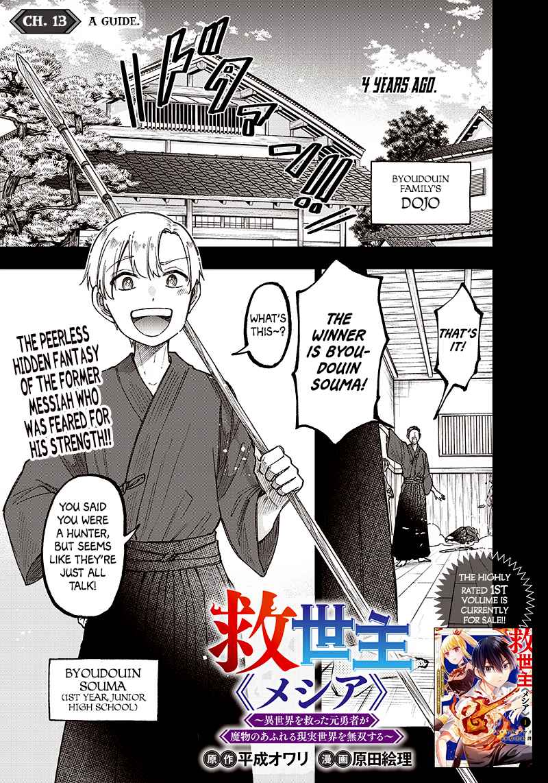The Savior <<Messiah>> ~The former hero who saved another world beats the real world full of monsters~ Chapter 13 page 1