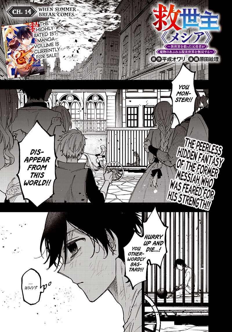 The Savior <<Messiah>> ~The former hero who saved another world beats the real world full of monsters~ Chapter 14 page 1