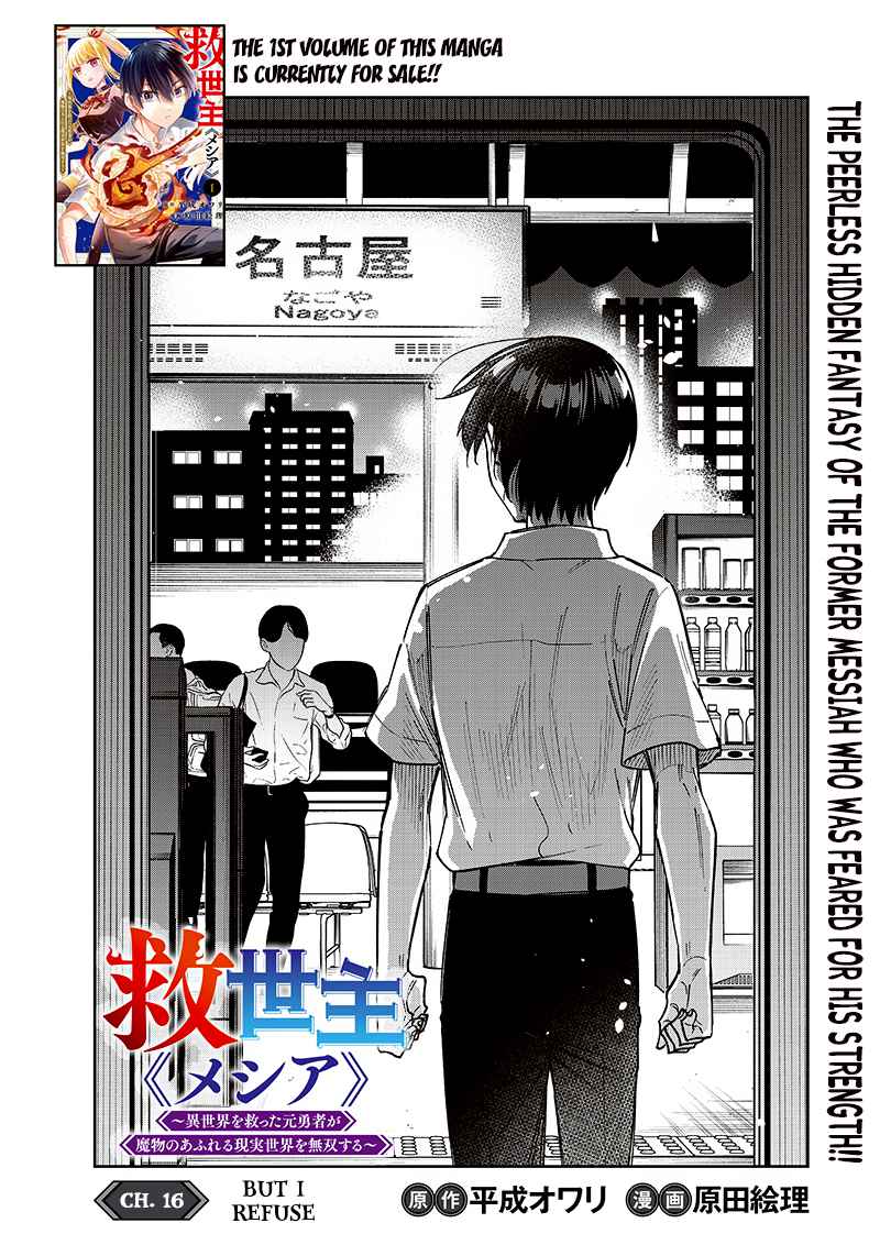 The Savior <<Messiah>> ~The former hero who saved another world beats the real world full of monsters~ Chapter 16 page 2