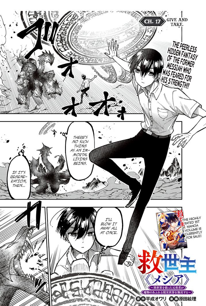 The Savior <<Messiah>> ~The former hero who saved another world beats the real world full of monsters~ Chapter 17 page 1