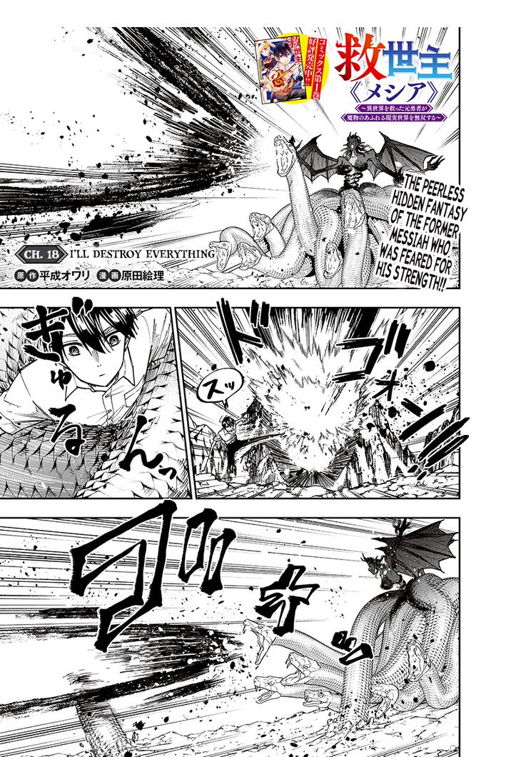 The Savior <<Messiah>> ~The former hero who saved another world beats the real world full of monsters~ Chapter 18 page 1