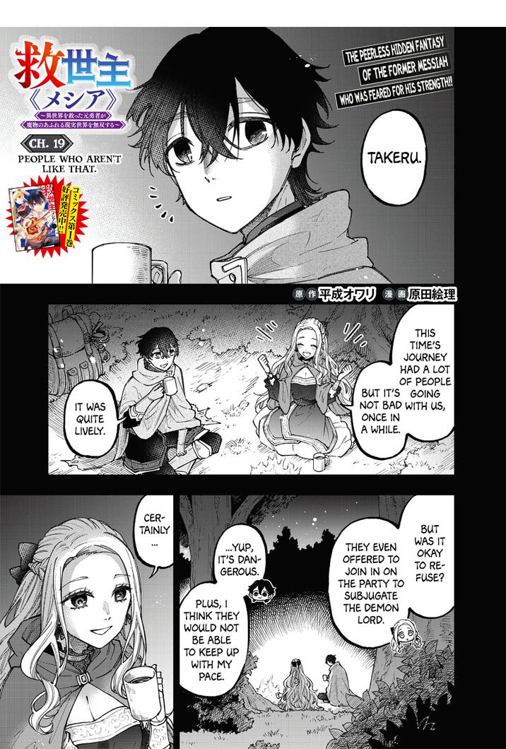 The Savior <<Messiah>> ~The former hero who saved another world beats the real world full of monsters~ Chapter 19 page 1