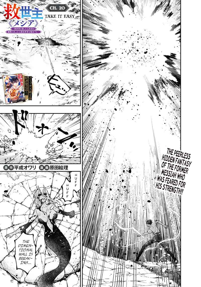 The Savior <<Messiah>> ~The former hero who saved another world beats the real world full of monsters~ Chapter 20 page 1