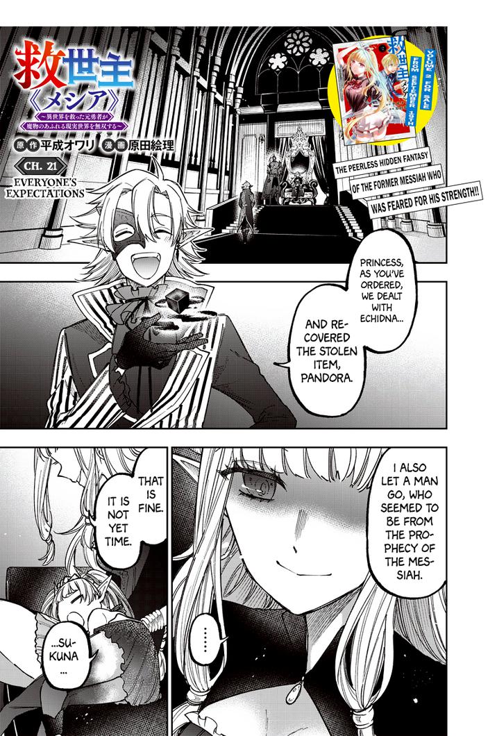 The Savior <<Messiah>> ~The former hero who saved another world beats the real world full of monsters~ Chapter 21 page 1