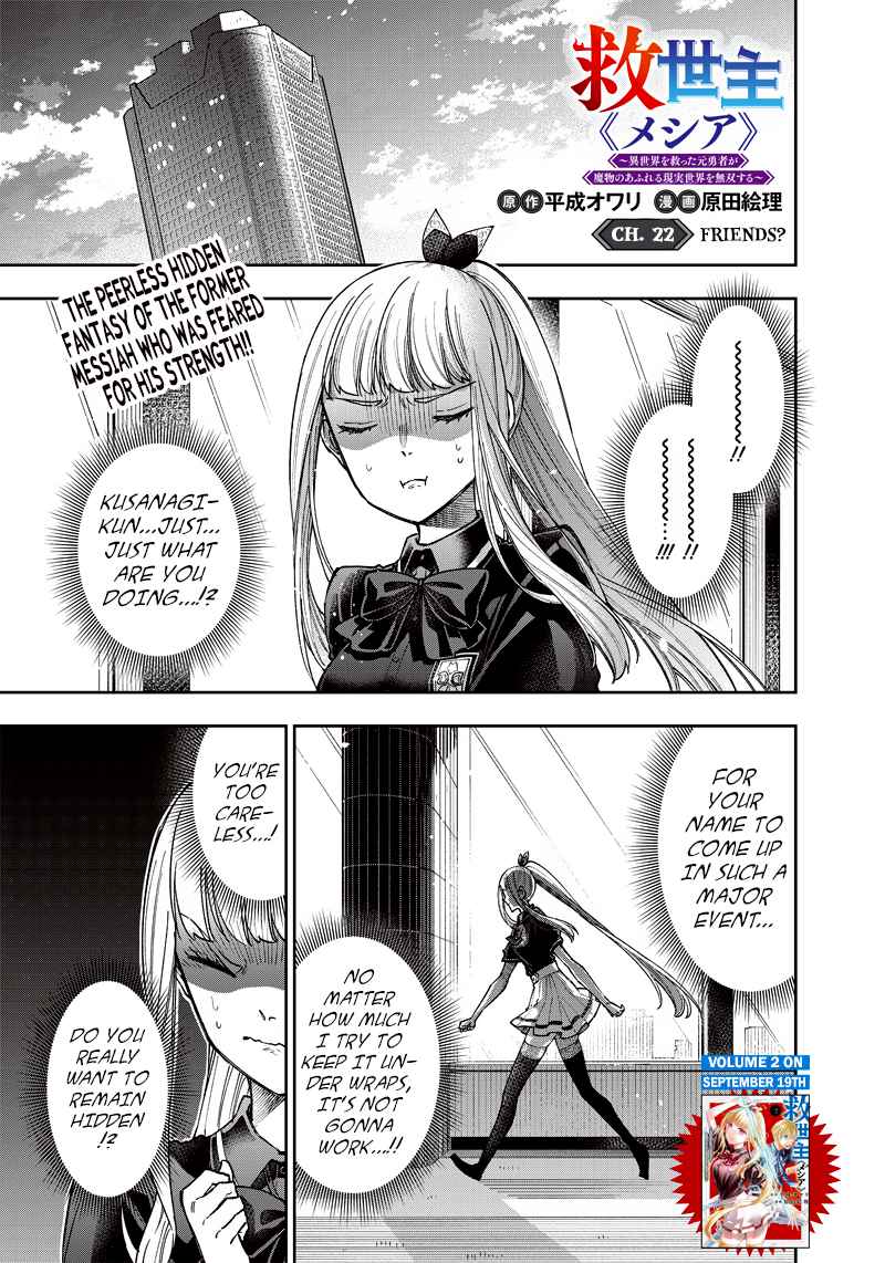 The Savior <<Messiah>> ~The former hero who saved another world beats the real world full of monsters~ Chapter 22 page 1
