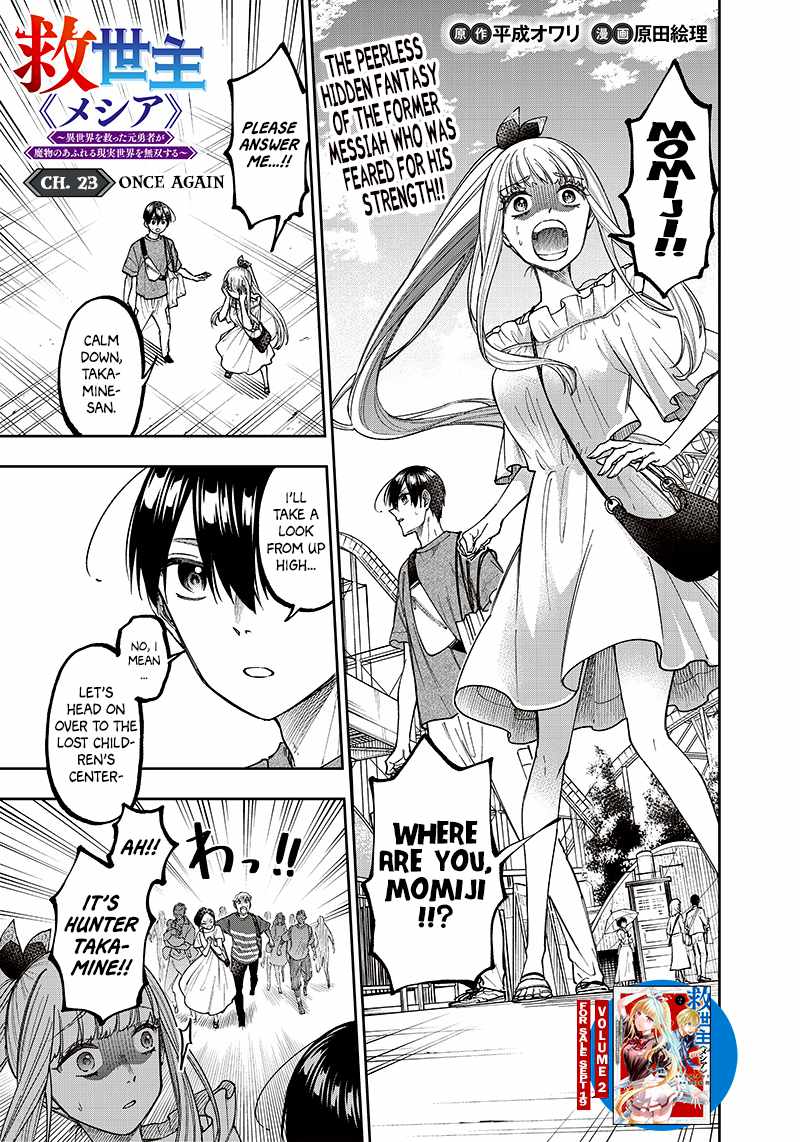 The Savior <<Messiah>> ~The former hero who saved another world beats the real world full of monsters~ Chapter 23 page 1