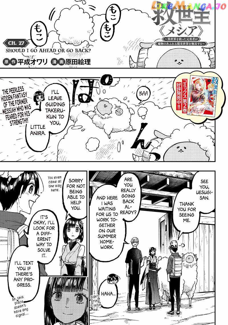 The Savior <<Messiah>> ~The former hero who saved another world beats the real world full of monsters~ Chapter 27 page 1