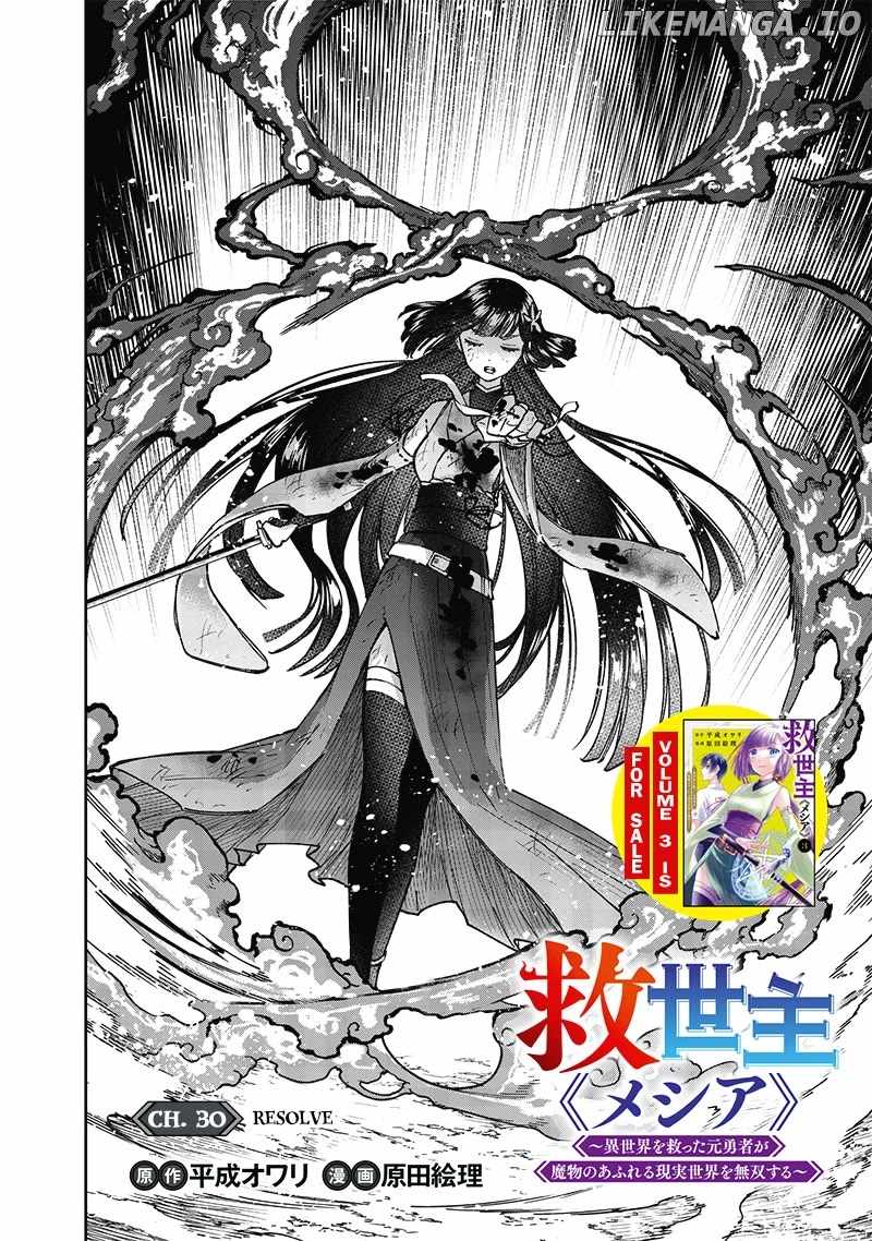 The Savior <<Messiah>> ~The former hero who saved another world beats the real world full of monsters~ Chapter 30 page 2
