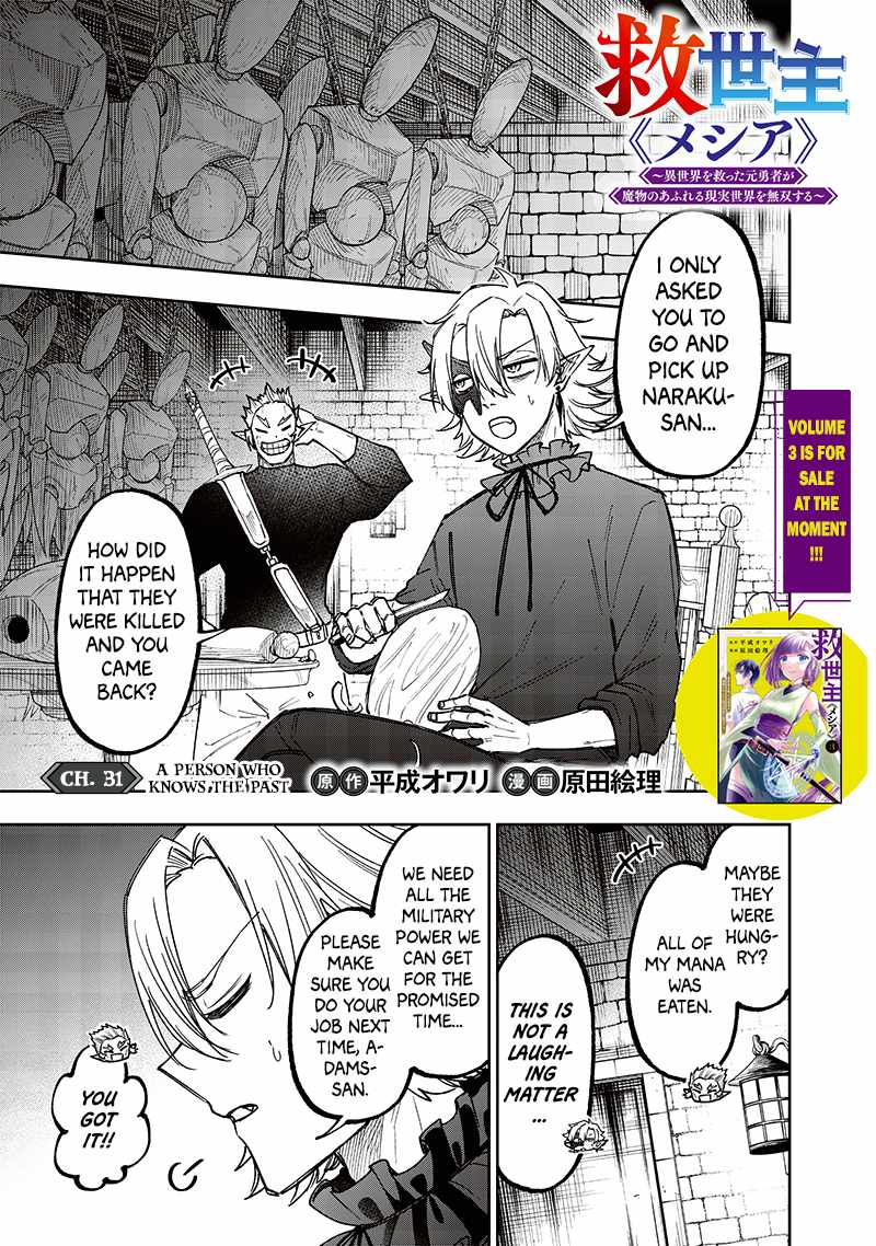 The Savior <<Messiah>> ~The former hero who saved another world beats the real world full of monsters~ Chapter 31 page 1
