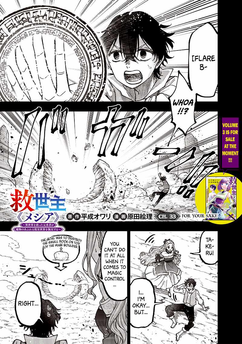 The Savior <<Messiah>> ~The former hero who saved another world beats the real world full of monsters~ Chapter 33 page 1