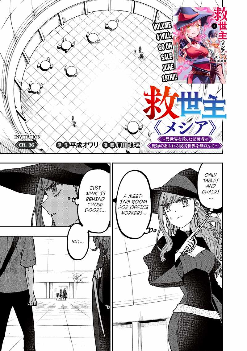 The Savior <<Messiah>> ~The former hero who saved another world beats the real world full of monsters~ Chapter 36 page 1