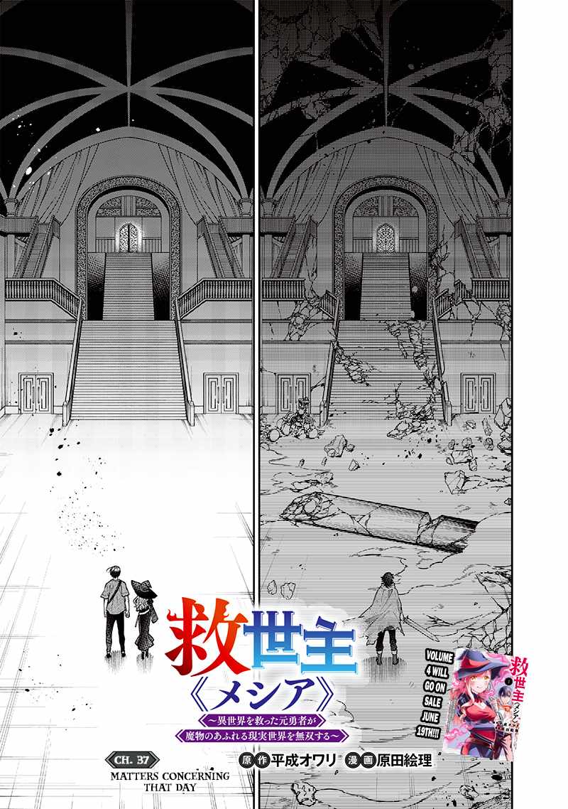 The Savior <<Messiah>> ~The former hero who saved another world beats the real world full of monsters~ Chapter 37 page 1