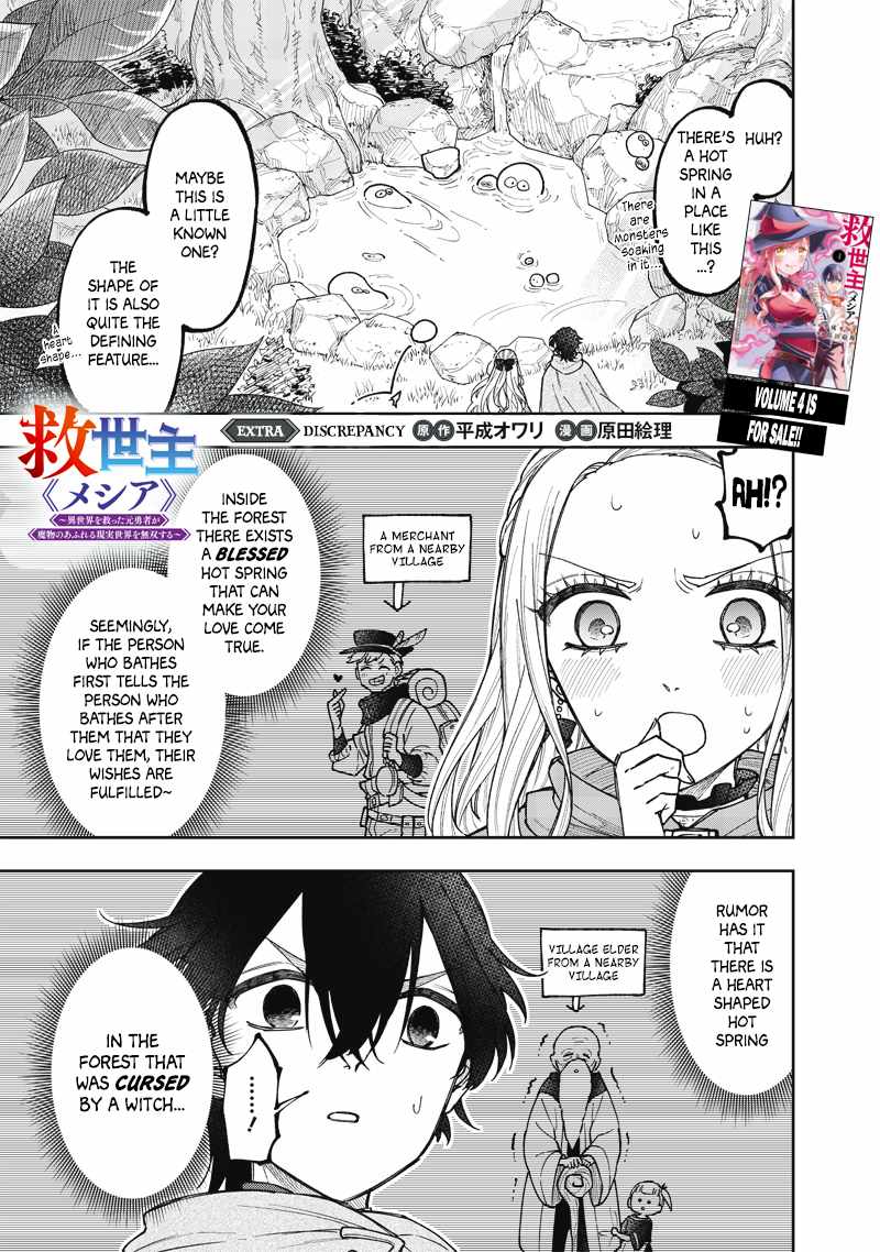 The Savior <<Messiah>> ~The former hero who saved another world beats the real world full of monsters~ Chapter 38.5 page 1