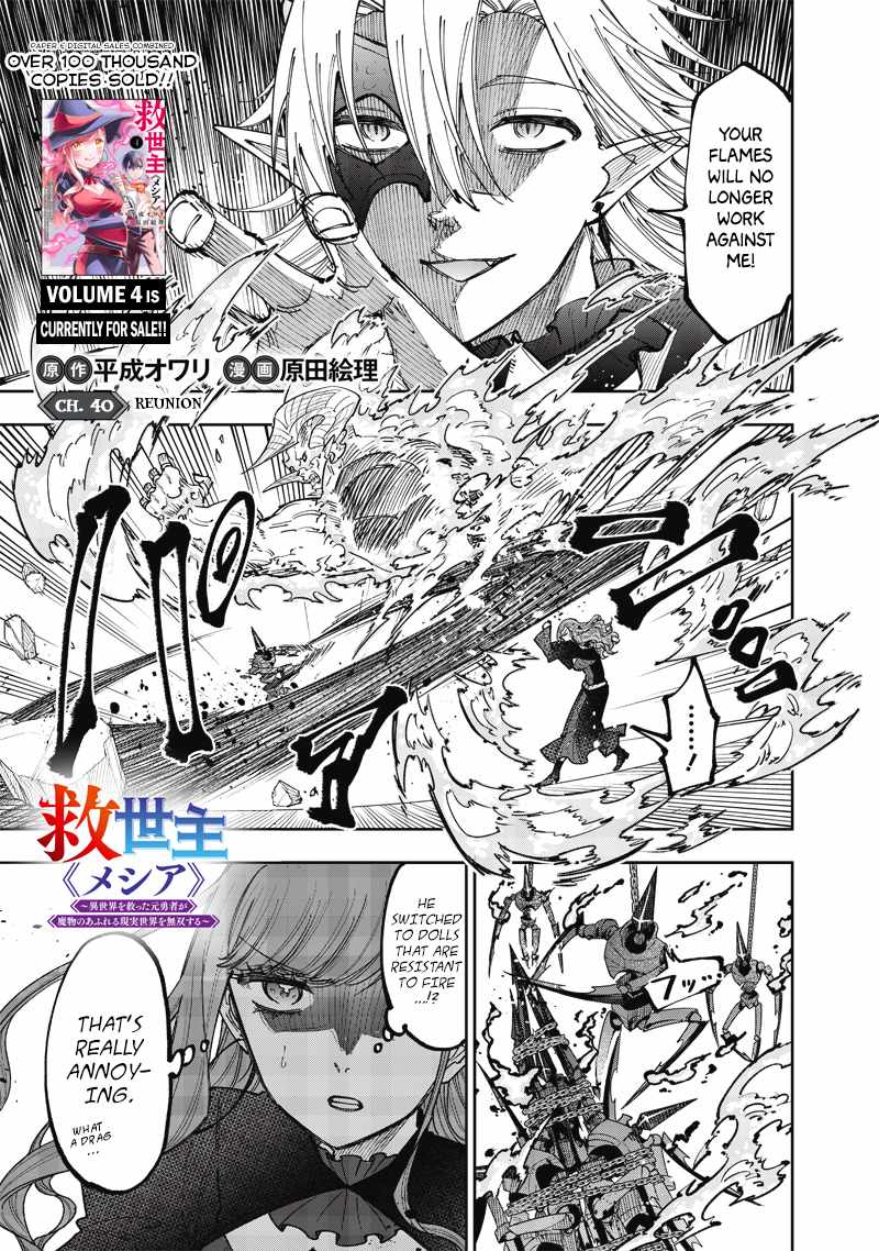 The Savior <<Messiah>> ~The former hero who saved another world beats the real world full of monsters~ Chapter 40 page 1