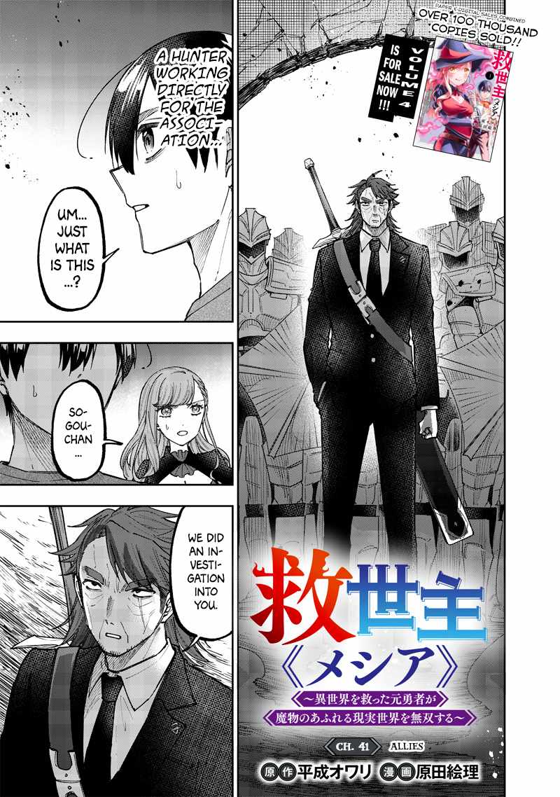 The Savior <<Messiah>> ~The former hero who saved another world beats the real world full of monsters~ Chapter 41 page 1