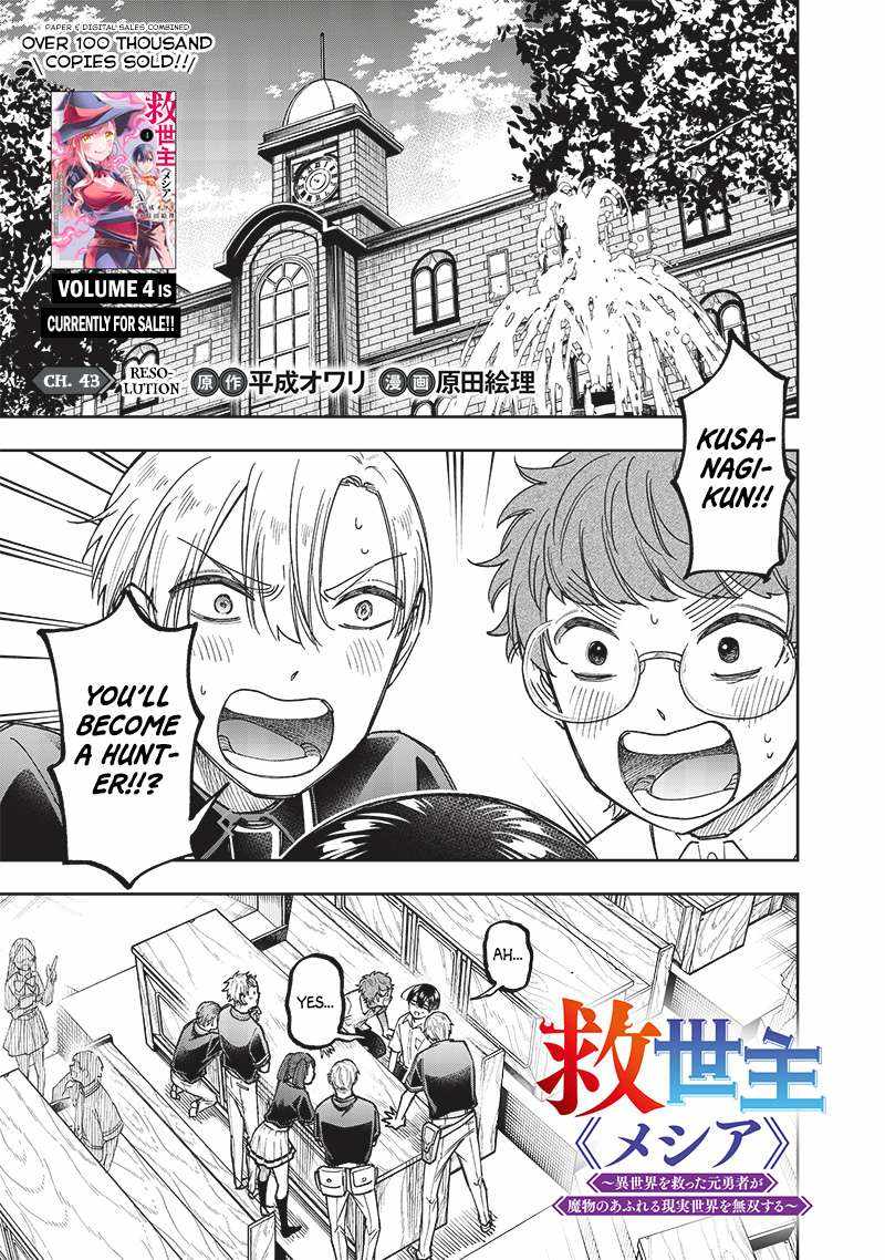 The Savior <<Messiah>> ~The former hero who saved another world beats the real world full of monsters~ Chapter 43 page 1