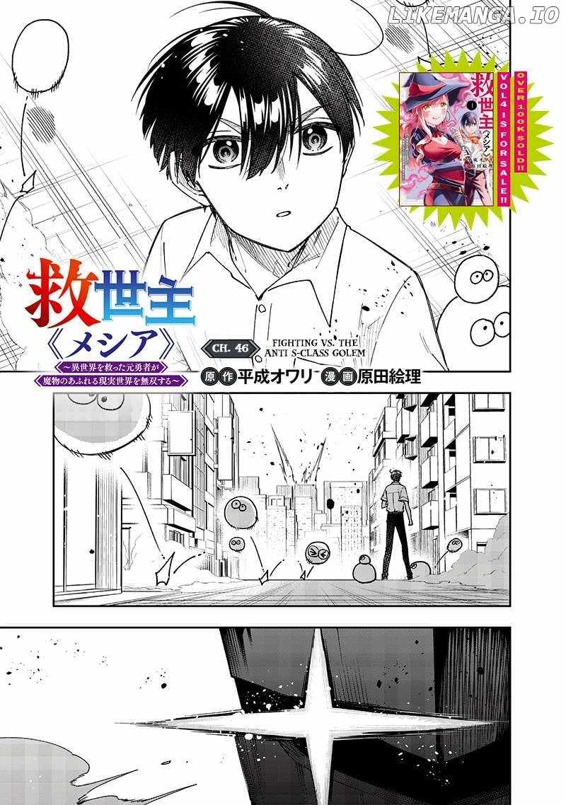 The Savior <<Messiah>> ~The former hero who saved another world beats the real world full of monsters~ Chapter 46 page 2