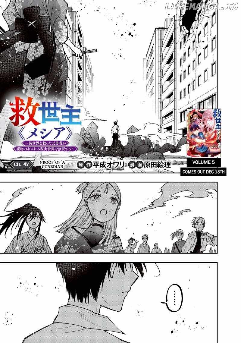 The Savior <<Messiah>> ~The former hero who saved another world beats the real world full of monsters~ Chapter 47 page 2