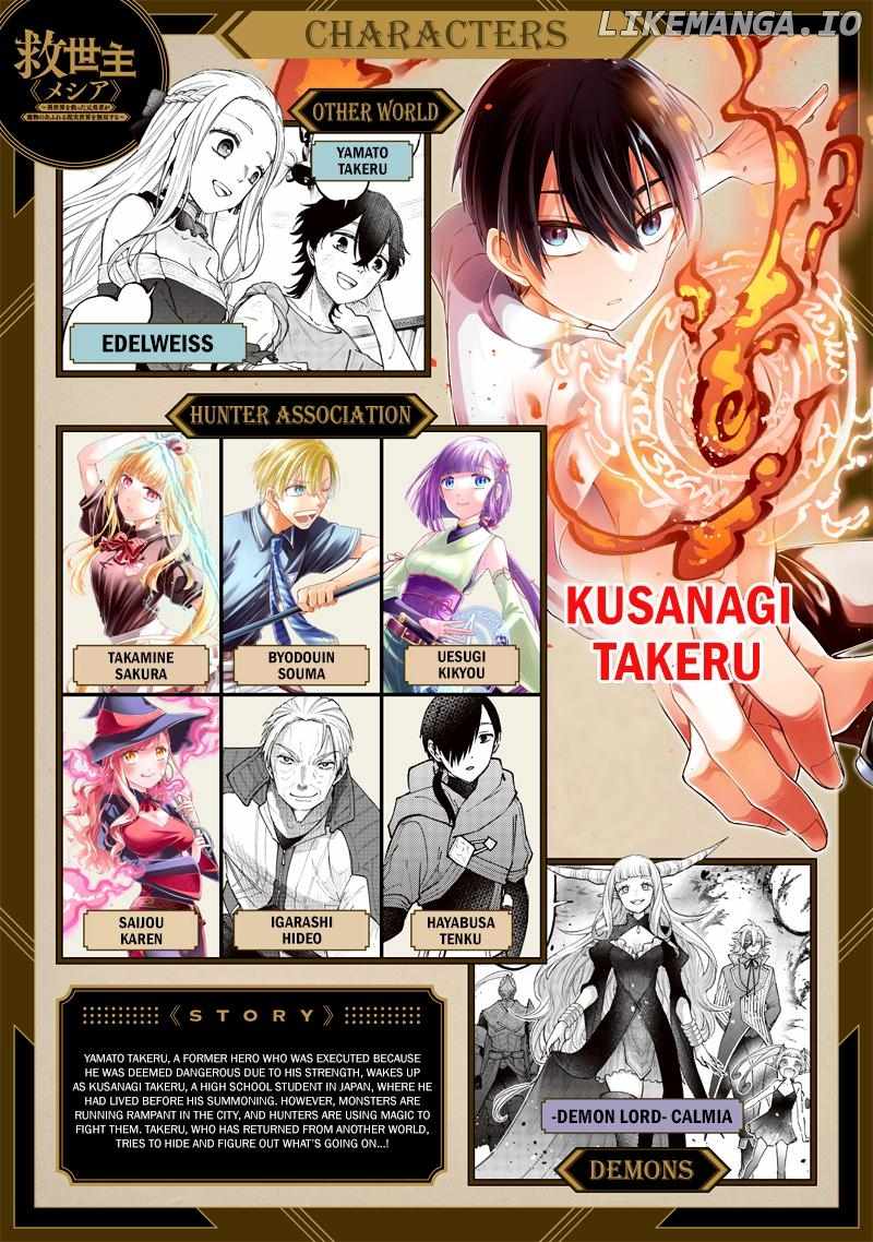 The Savior <<Messiah>> ~The former hero who saved another world beats the real world full of monsters~ Chapter 55 page 1