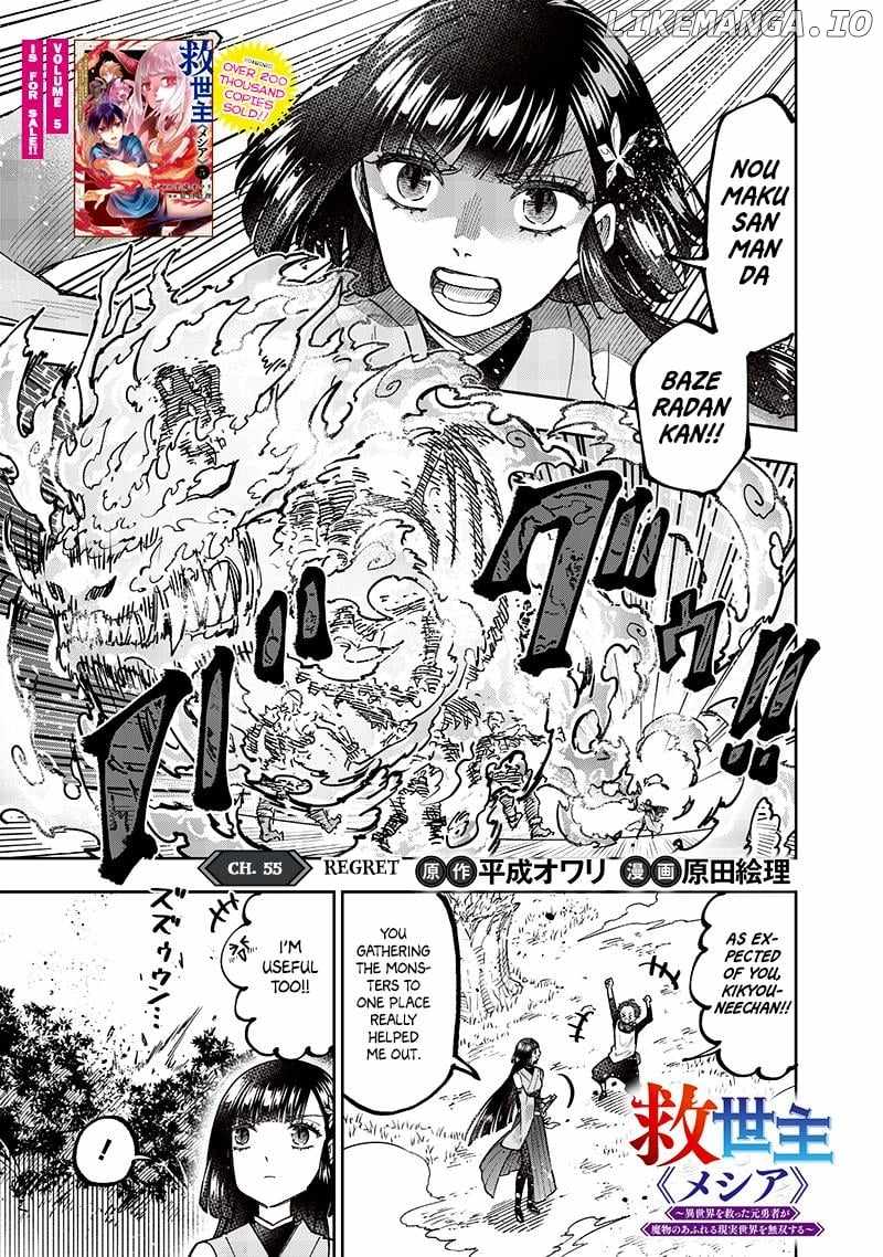 The Savior <<Messiah>> ~The former hero who saved another world beats the real world full of monsters~ Chapter 55 page 2