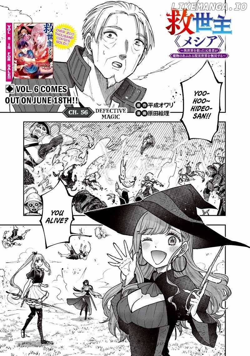 The Savior <<Messiah>> ~The former hero who saved another world beats the real world full of monsters~ Chapter 56 page 2