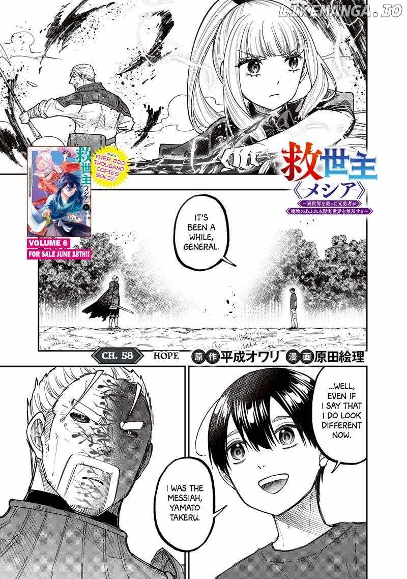 The Savior <<Messiah>> ~The former hero who saved another world beats the real world full of monsters~ Chapter 58 page 2