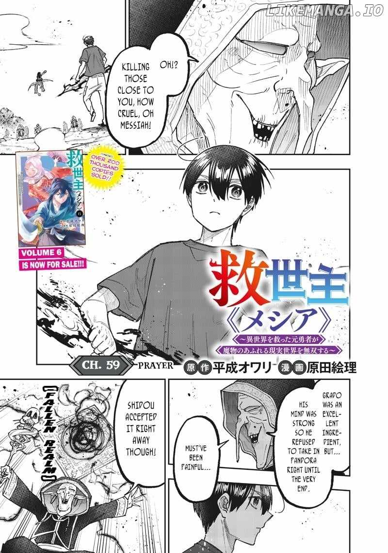 The Savior <<Messiah>> ~The former hero who saved another world beats the real world full of monsters~ Chapter 59 page 2