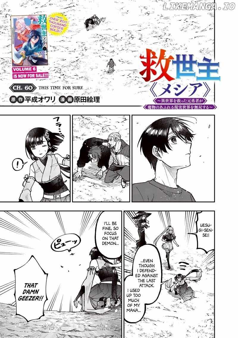 The Savior <<Messiah>> ~The former hero who saved another world beats the real world full of monsters~ Chapter 60 page 2