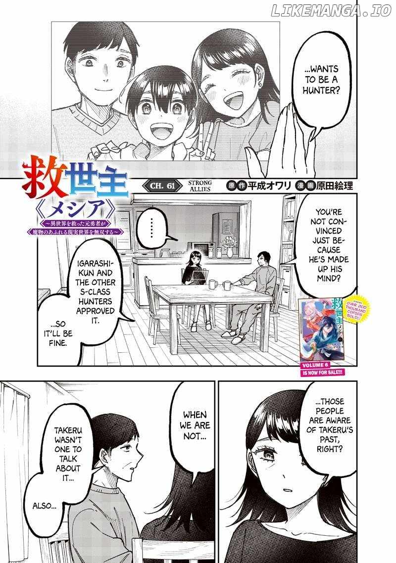 The Savior <<Messiah>> ~The former hero who saved another world beats the real world full of monsters~ Chapter 61 page 4