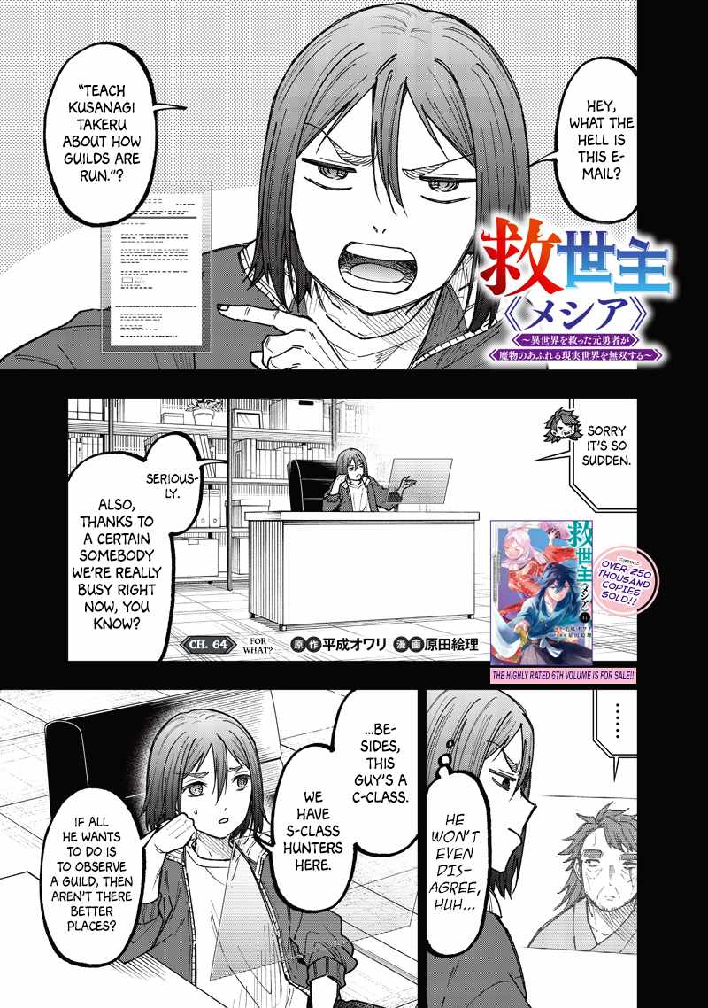 The Savior <<Messiah>> ~The former hero who saved another world beats the real world full of monsters~ Chapter 64 page 2