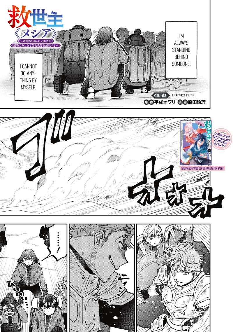 The Savior <<Messiah>> ~The former hero who saved another world beats the real world full of monsters~ Chapter 65 page 2