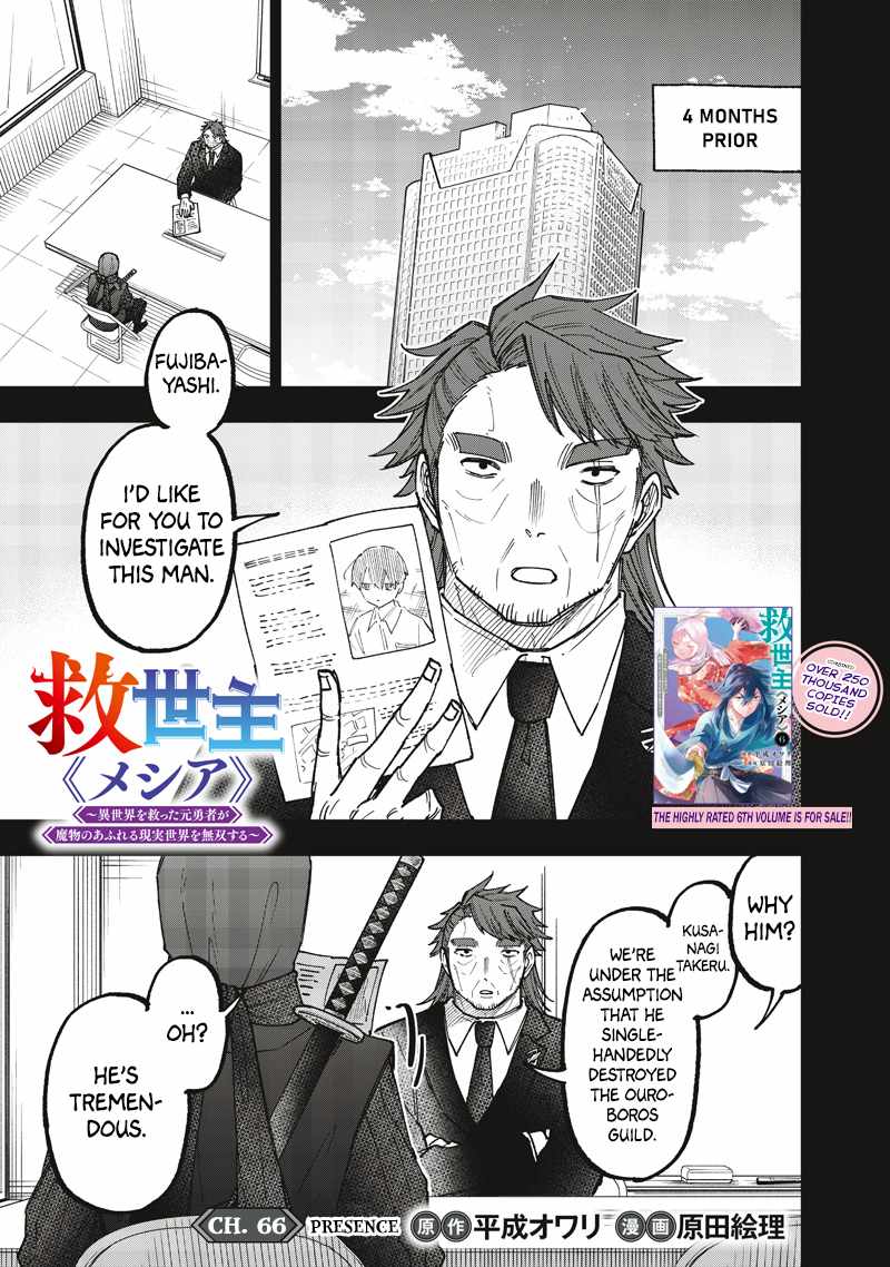 The Savior <<Messiah>> ~The former hero who saved another world beats the real world full of monsters~ Chapter 66 page 2