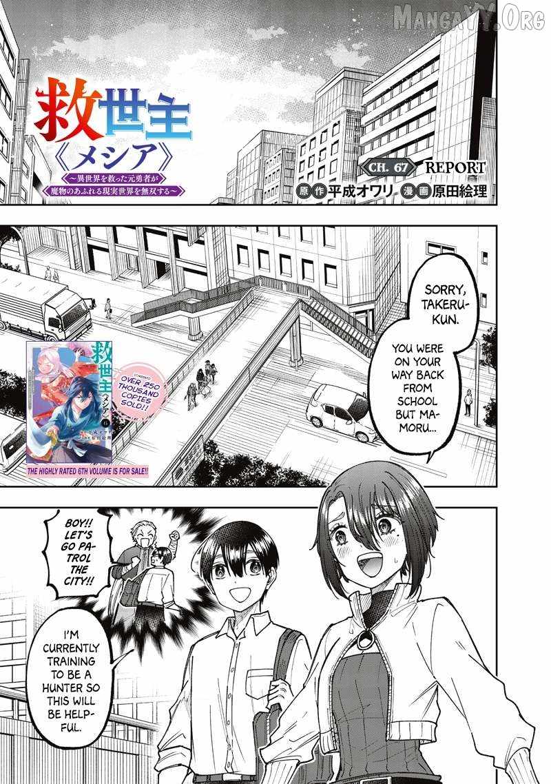 The Savior <<Messiah>> ~The former hero who saved another world beats the real world full of monsters~ Chapter 67 page 2