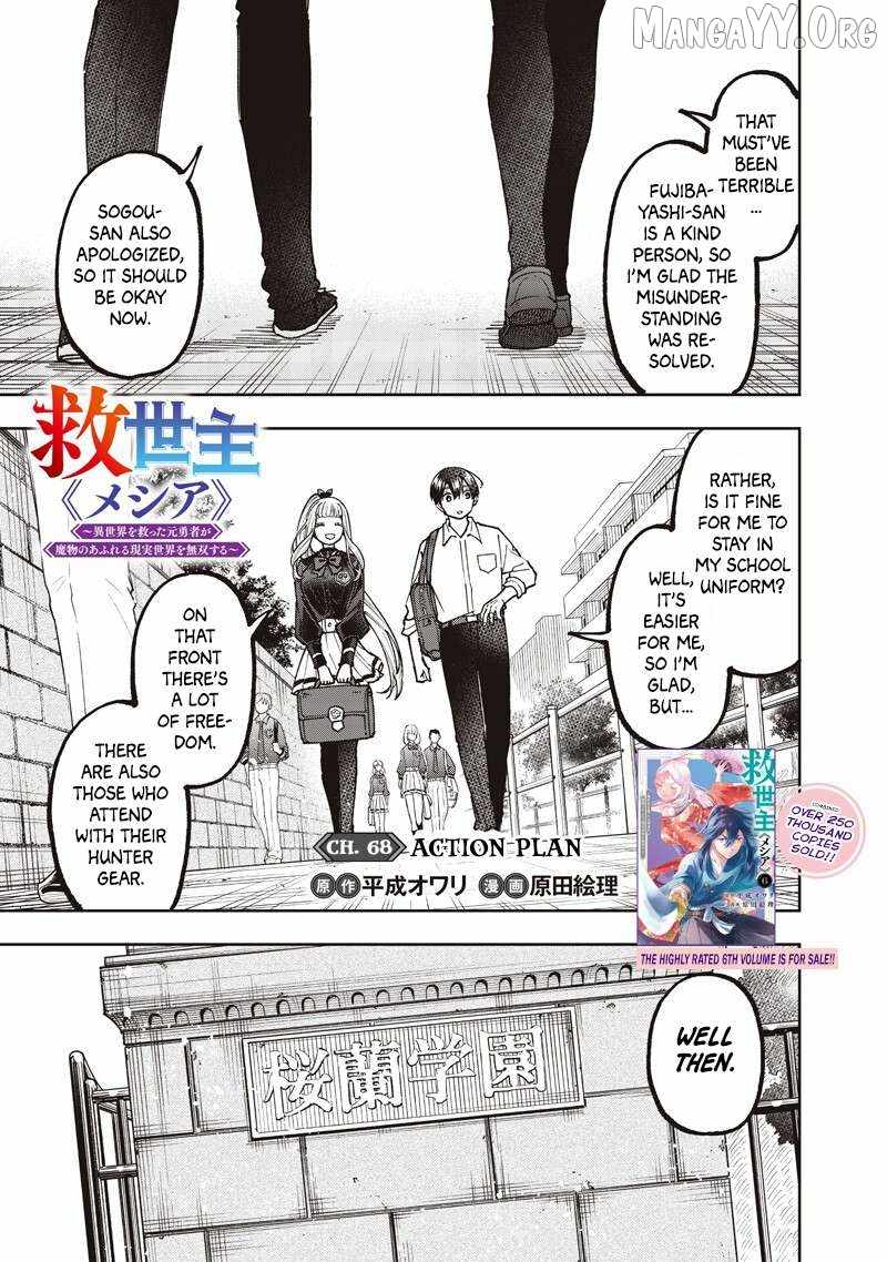 The Savior <<Messiah>> ~The former hero who saved another world beats the real world full of monsters~ Chapter 68 page 2