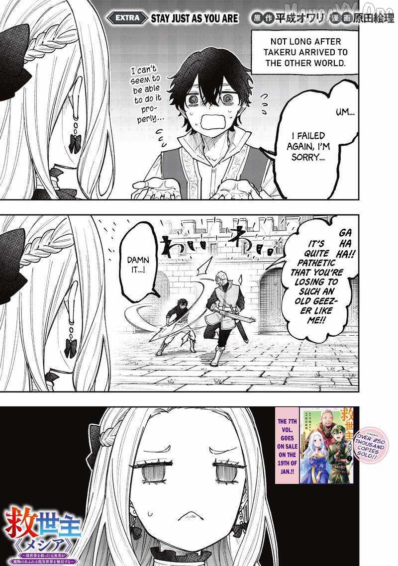 The Savior <<Messiah>> ~The former hero who saved another world beats the real world full of monsters~ Chapter 69.5 page 2