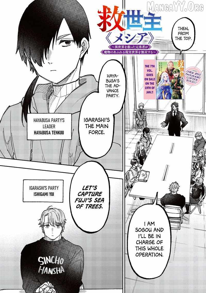 The Savior <<Messiah>> ~The former hero who saved another world beats the real world full of monsters~ Chapter 69 page 3