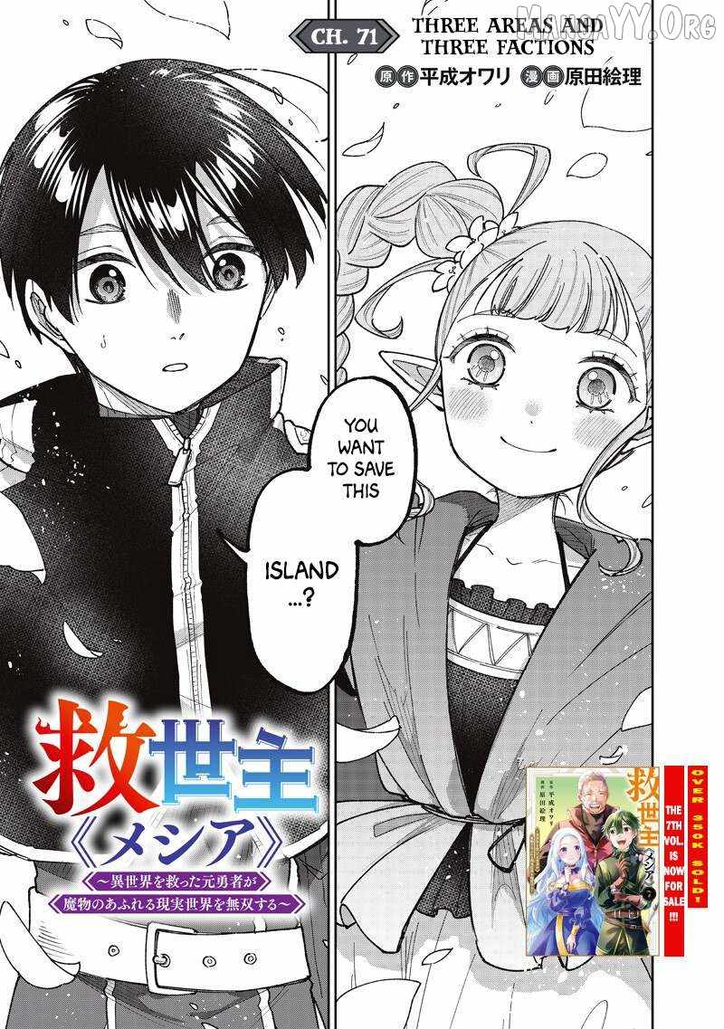 The Savior <<Messiah>> ~The former hero who saved another world beats the real world full of monsters~ Chapter 71 page 2