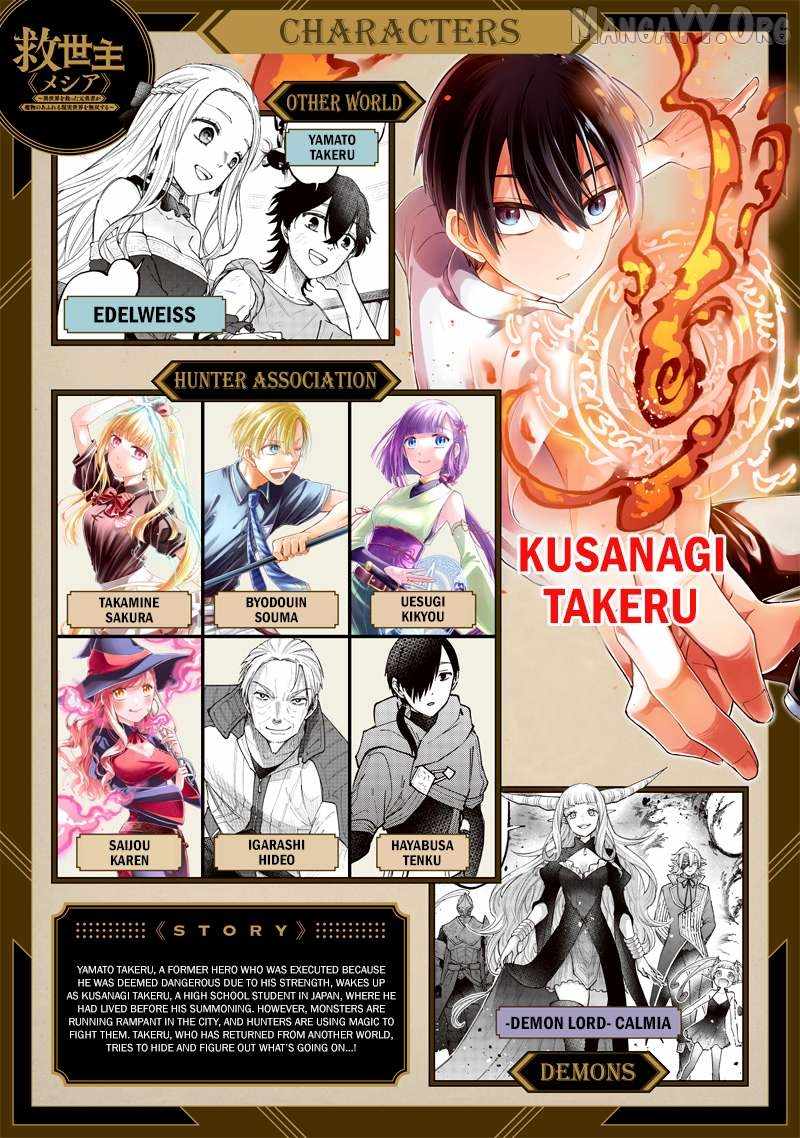 The Savior <<Messiah>> ~The former hero who saved another world beats the real world full of monsters~ Chapter 71 page 1