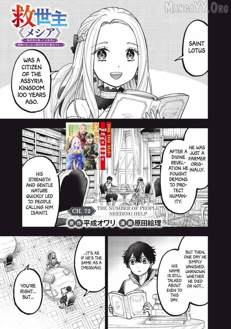 The Savior <<Messiah>> ~The former hero who saved another world beats the real world full of monsters~ Chapter 72 page 2
