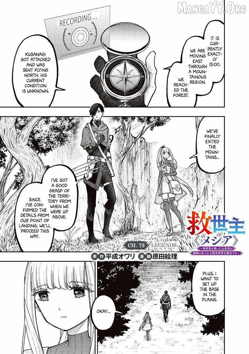 The Savior <<Messiah>> ~The former hero who saved another world beats the real world full of monsters~ Chapter 73 page 2