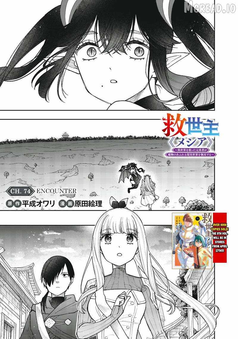 The Savior <<Messiah>> ~The former hero who saved another world beats the real world full of monsters~ Chapter 74 page 2