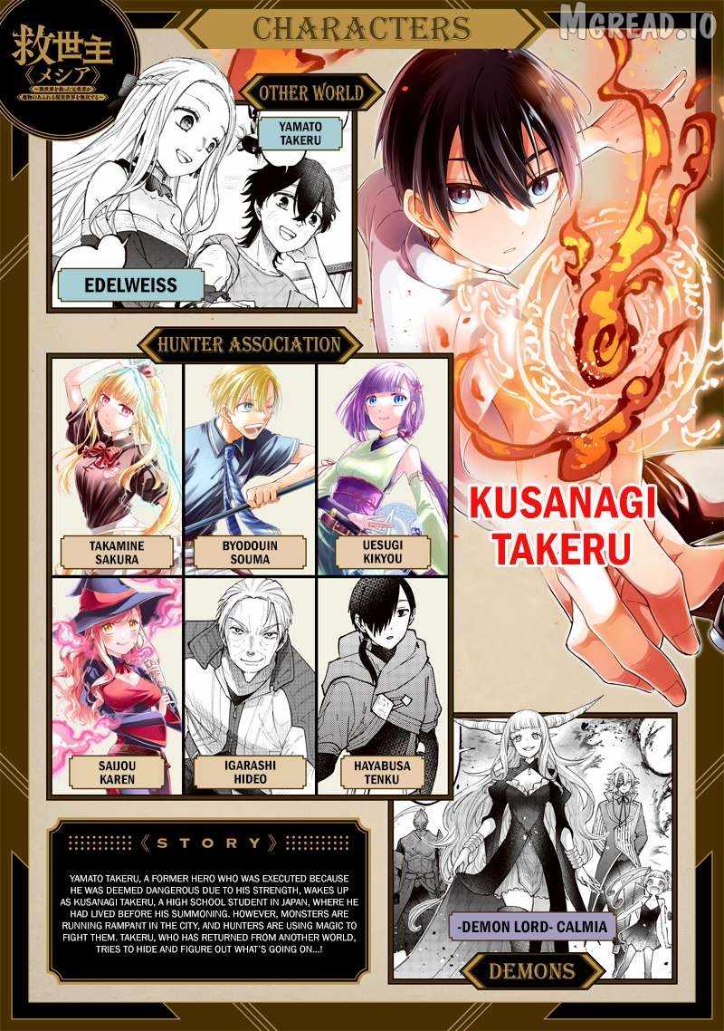 The Savior <<Messiah>> ~The former hero who saved another world beats the real world full of monsters~ Chapter 75 page 1