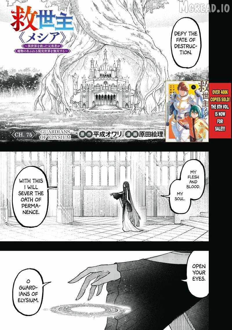 The Savior <<Messiah>> ~The former hero who saved another world beats the real world full of monsters~ Chapter 75 page 2