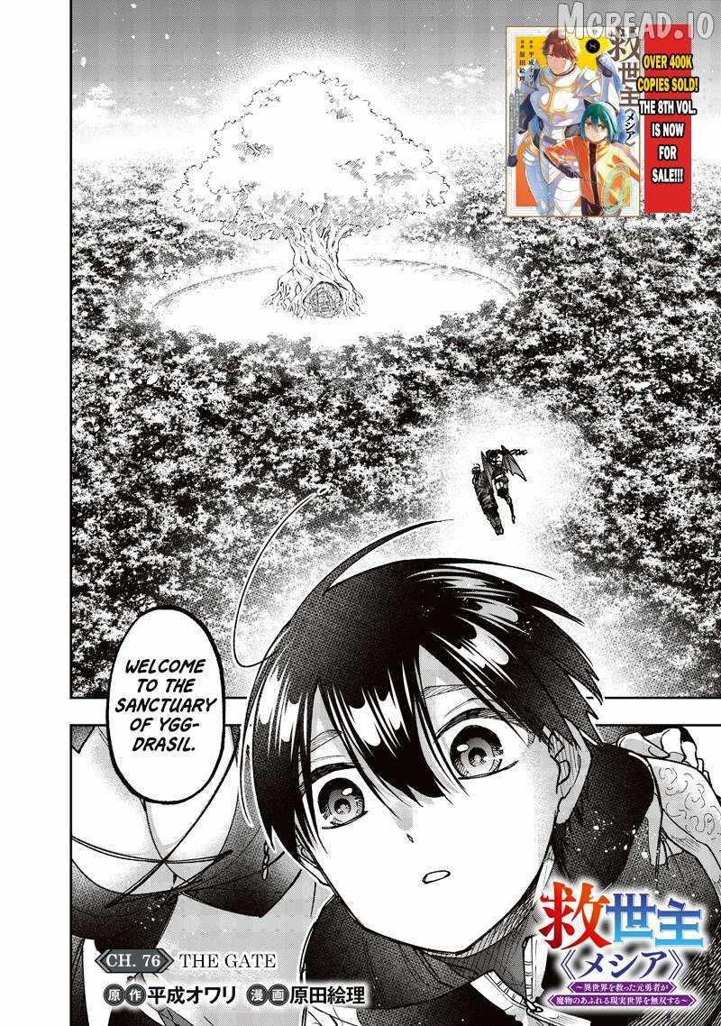 The Savior <<Messiah>> ~The former hero who saved another world beats the real world full of monsters~ Chapter 76 page 3