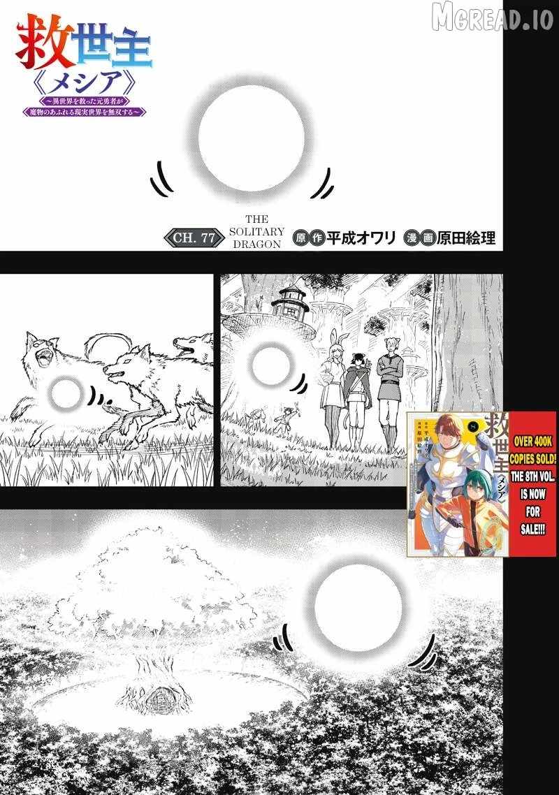 The Savior <<Messiah>> ~The former hero who saved another world beats the real world full of monsters~ Chapter 77 page 2