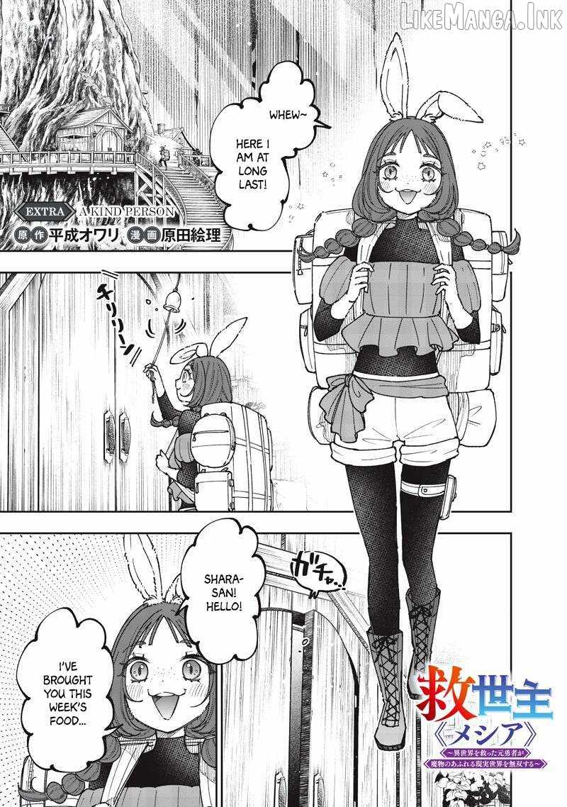 The Savior <<Messiah>> ~The former hero who saved another world beats the real world full of monsters~ Chapter 79.5 page 2